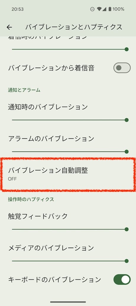 設定画面を起動して「音とバイブレーション」を選択します